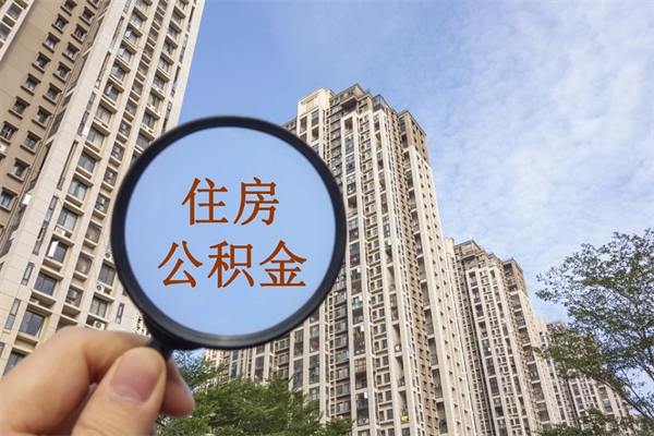 七台河缺钱怎么把公积金提取出来（急用钱怎么提取公积金）
